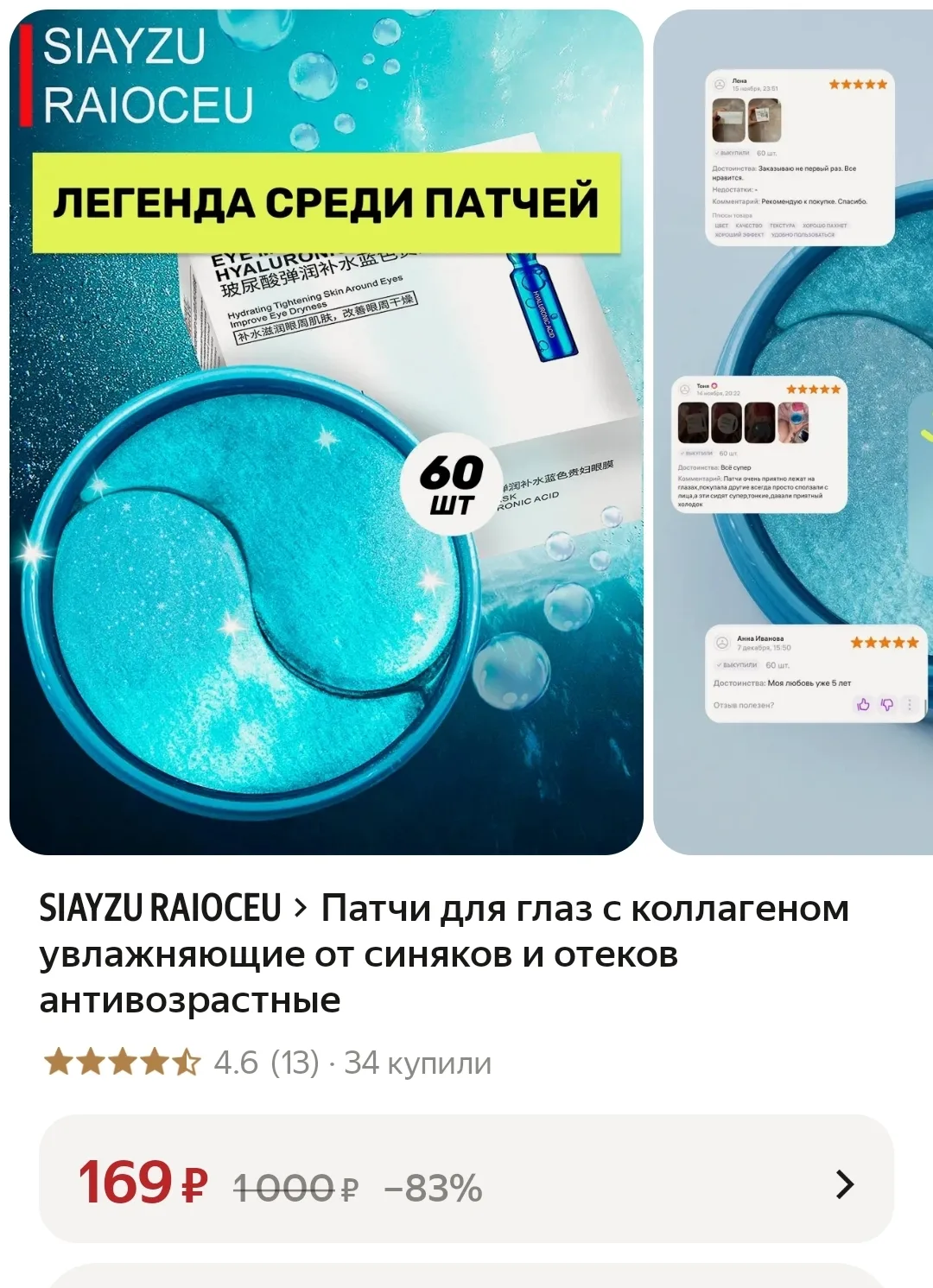 🔥 Патчи для глаз с коллагеном увлажняющие от синяков и отеков антивозрастные