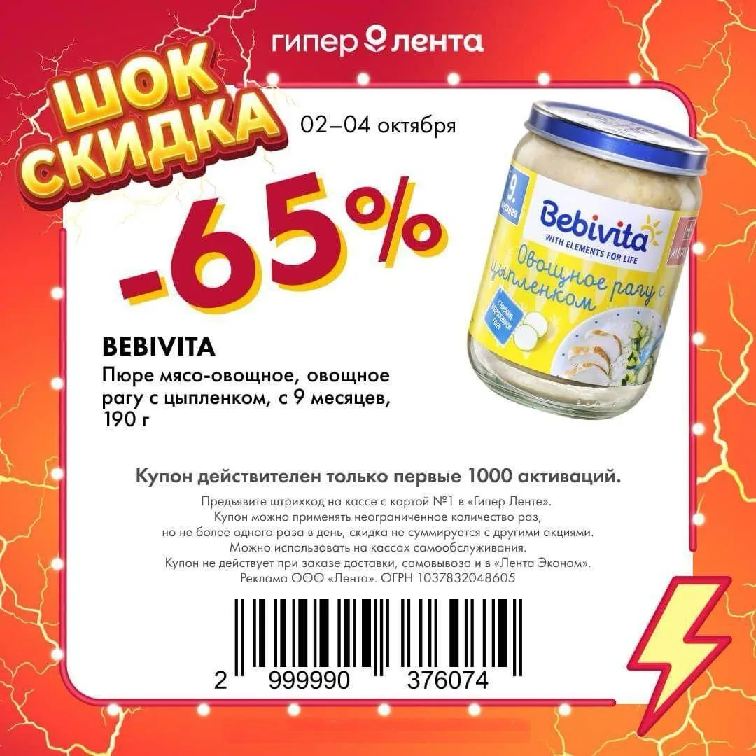 🌻 🌻 Сохраняйте доп. купоны на скидку с 2 по 4 октября в Гипер Ленту