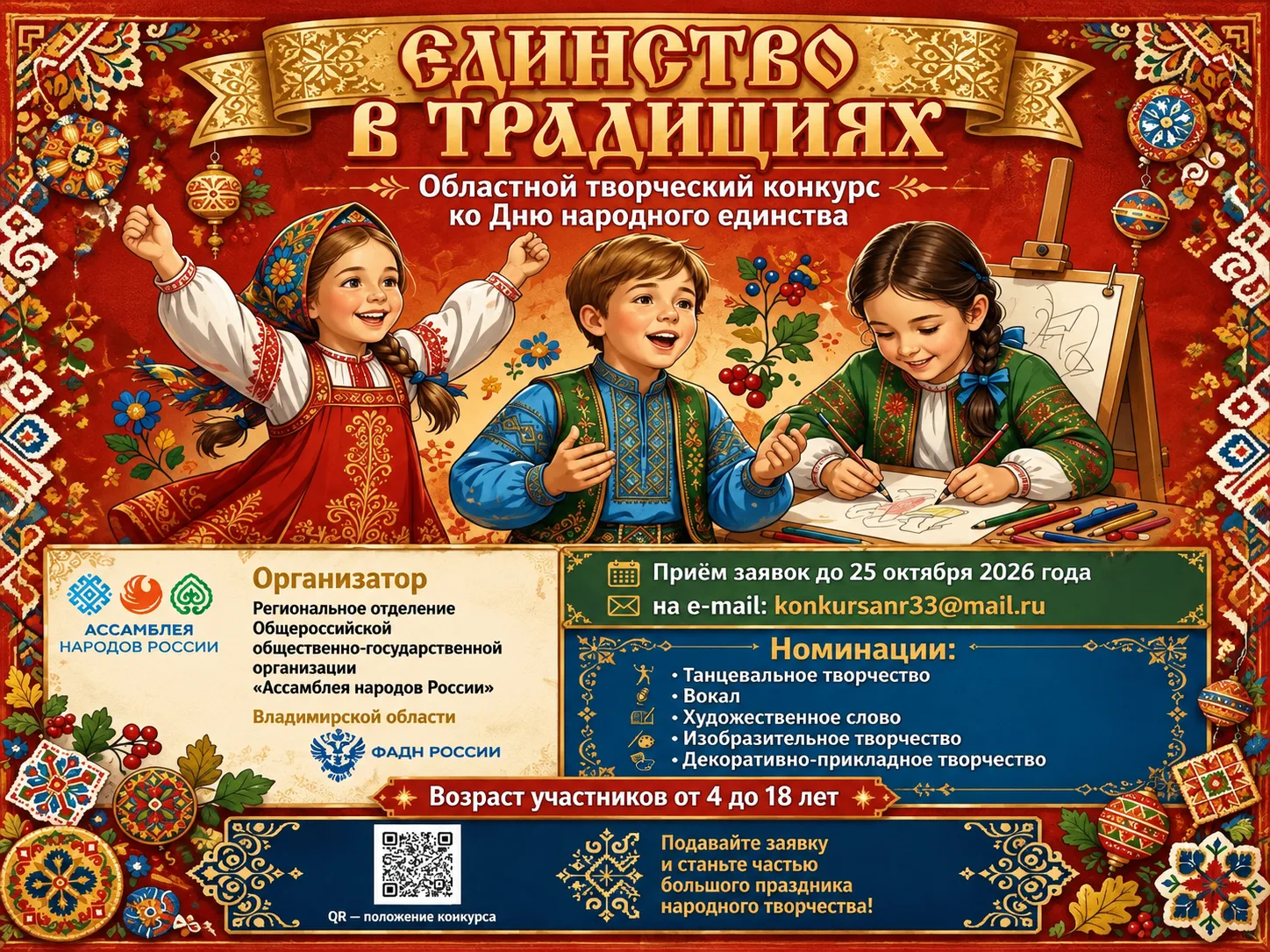 🇷🇺 Единство в традициях