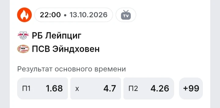 ⚽ ЛЕЙПЦИГ — ПСВ ЭЙНДХОВЕН