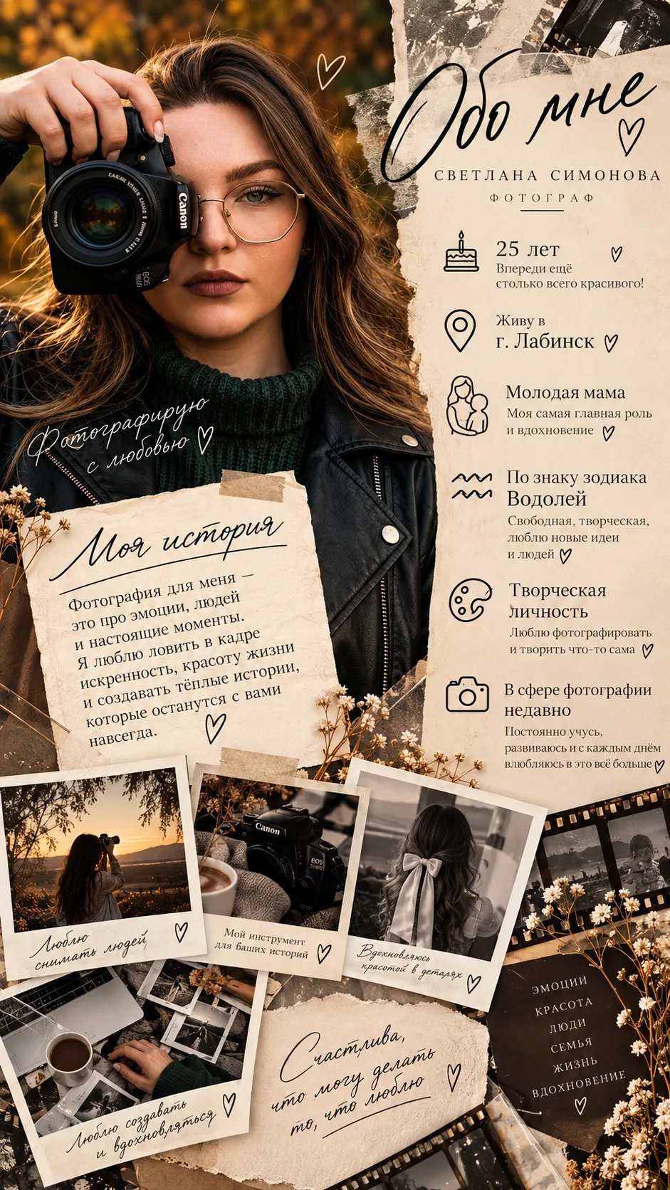 Немного информации обо мне🤎