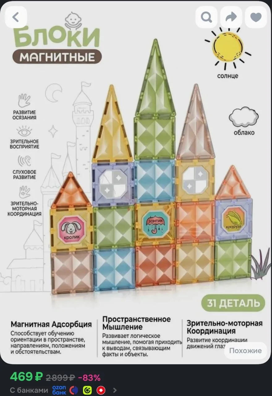 https://www.ozon.ru/product/magnitnyy-konstruktor-dlya-detey-31-detaley-razvivayushchay...