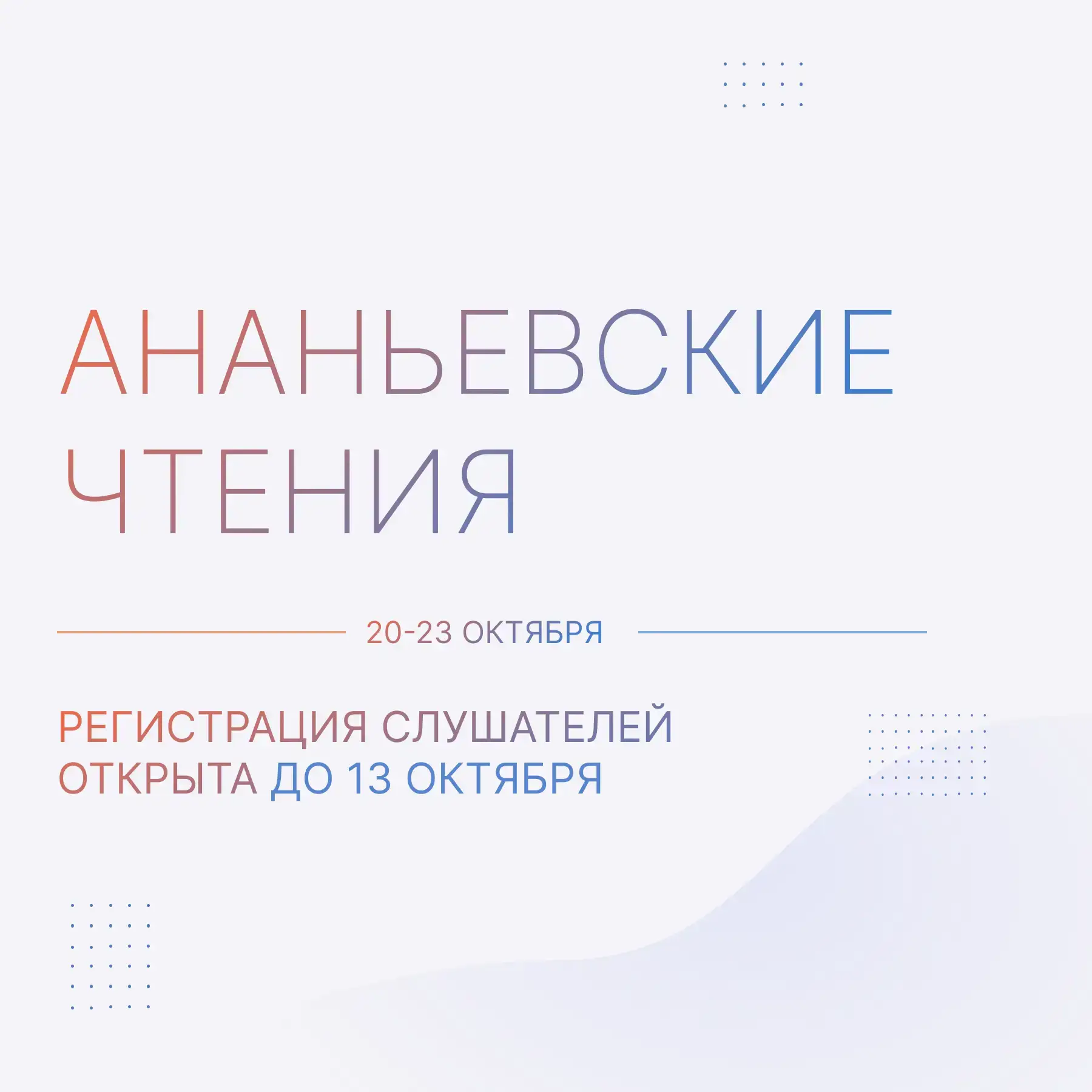 Сохраняя наследие, создавая будущее