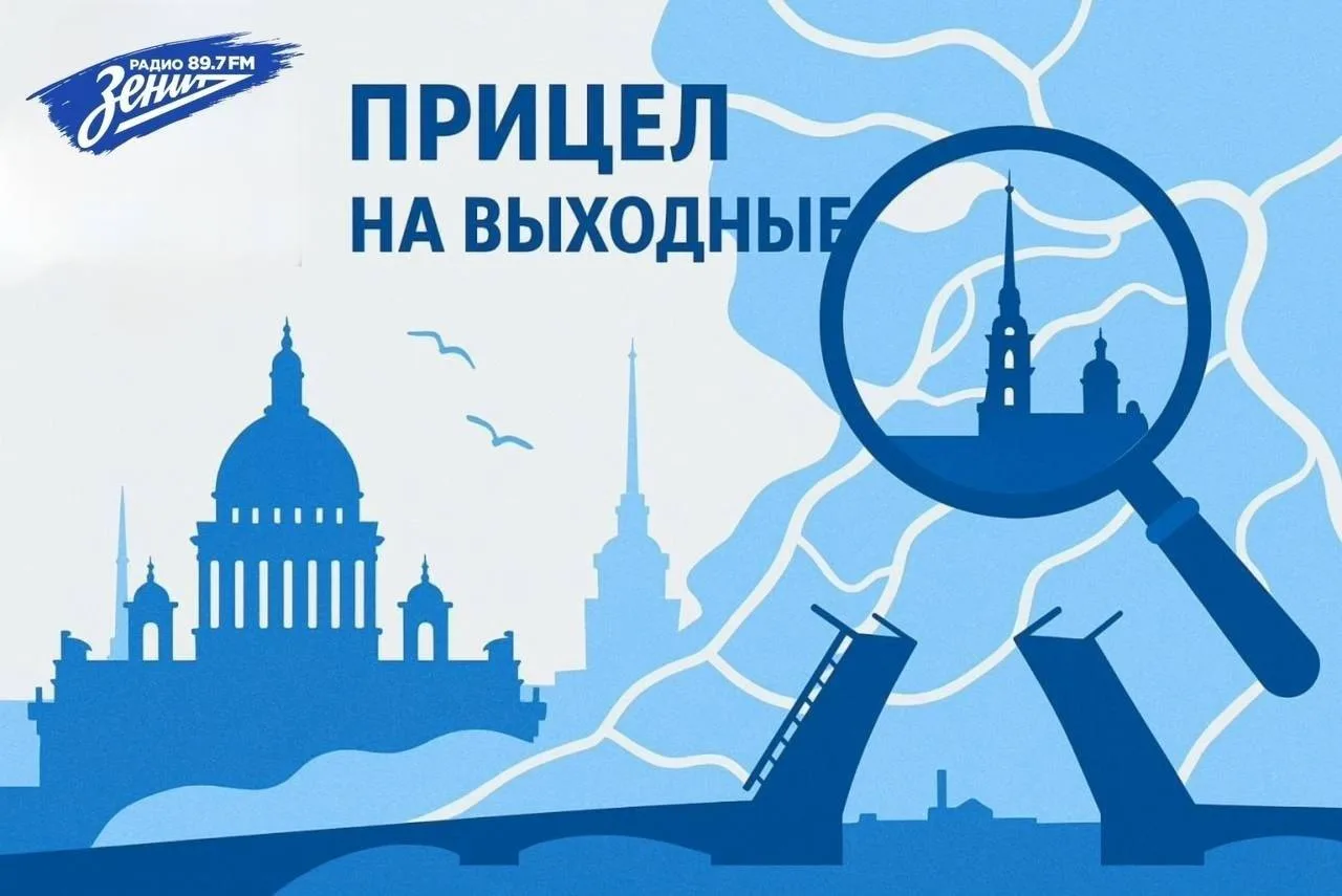 🔎 ПРИЦЕЛ НА ВЫХОДНЫЕ