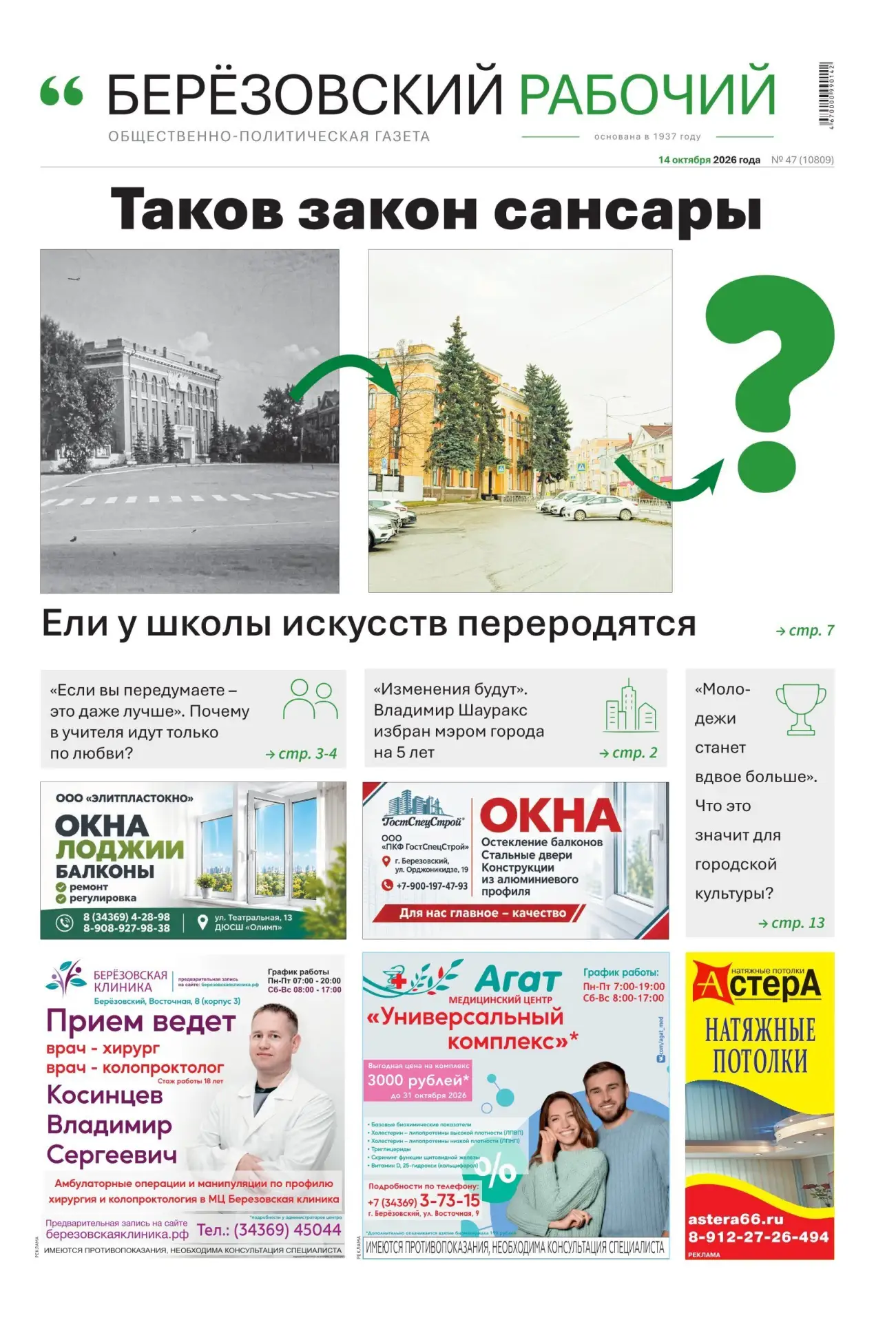 Свежий выпуск БР уже в продаже. Что почитать в номере: