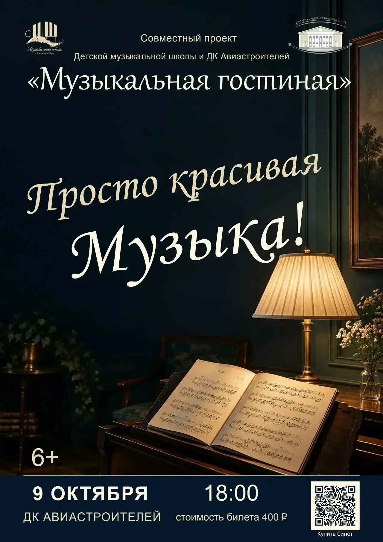 Вечер пятницы можно провести красиво