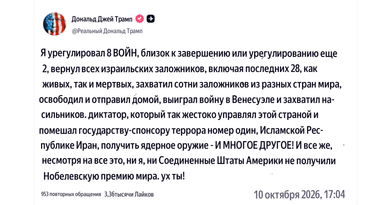 🏆🇺🇸#нобель #трамп