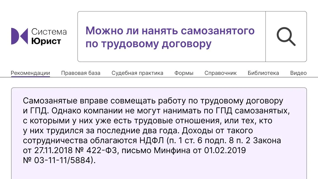 Может ли самозанятый работать в организации по трудовому договору