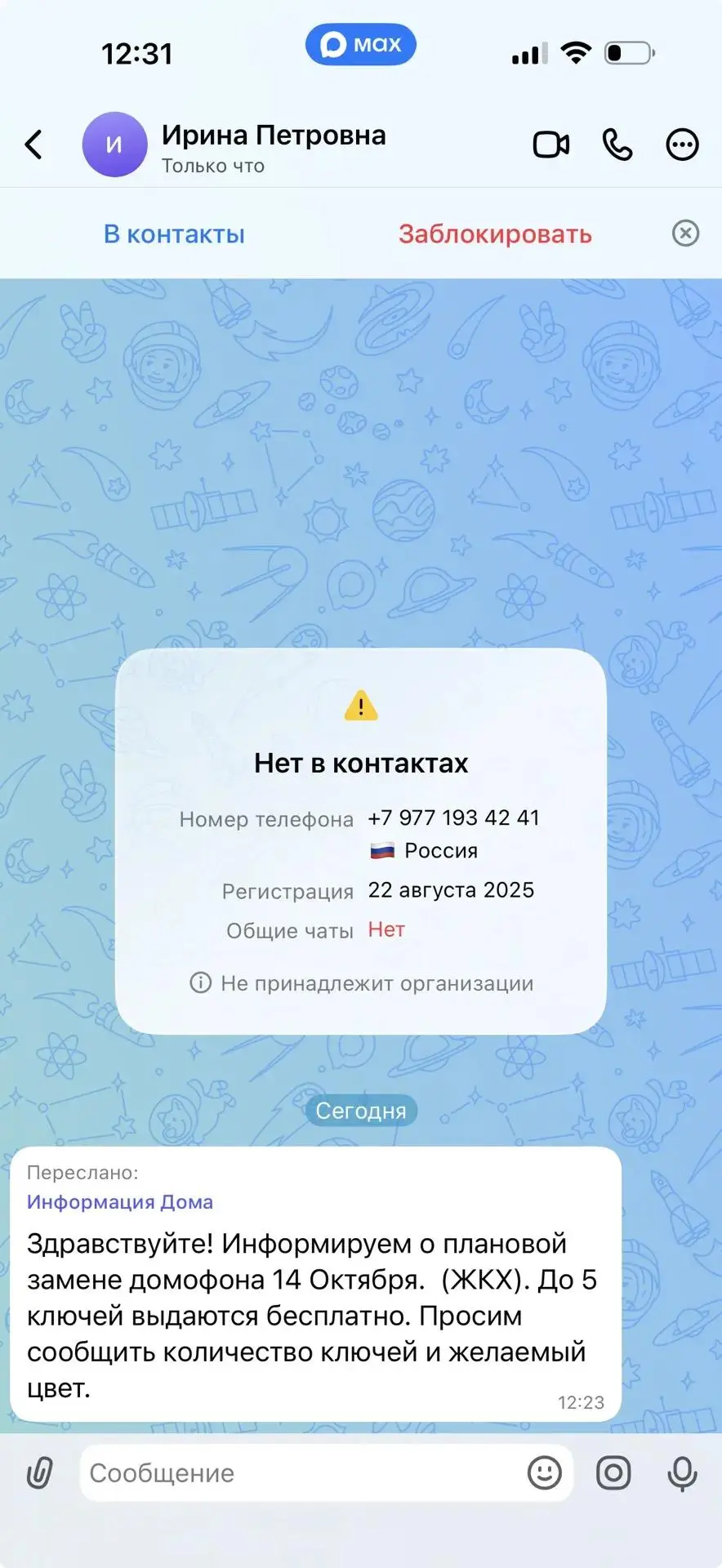 Внимание!