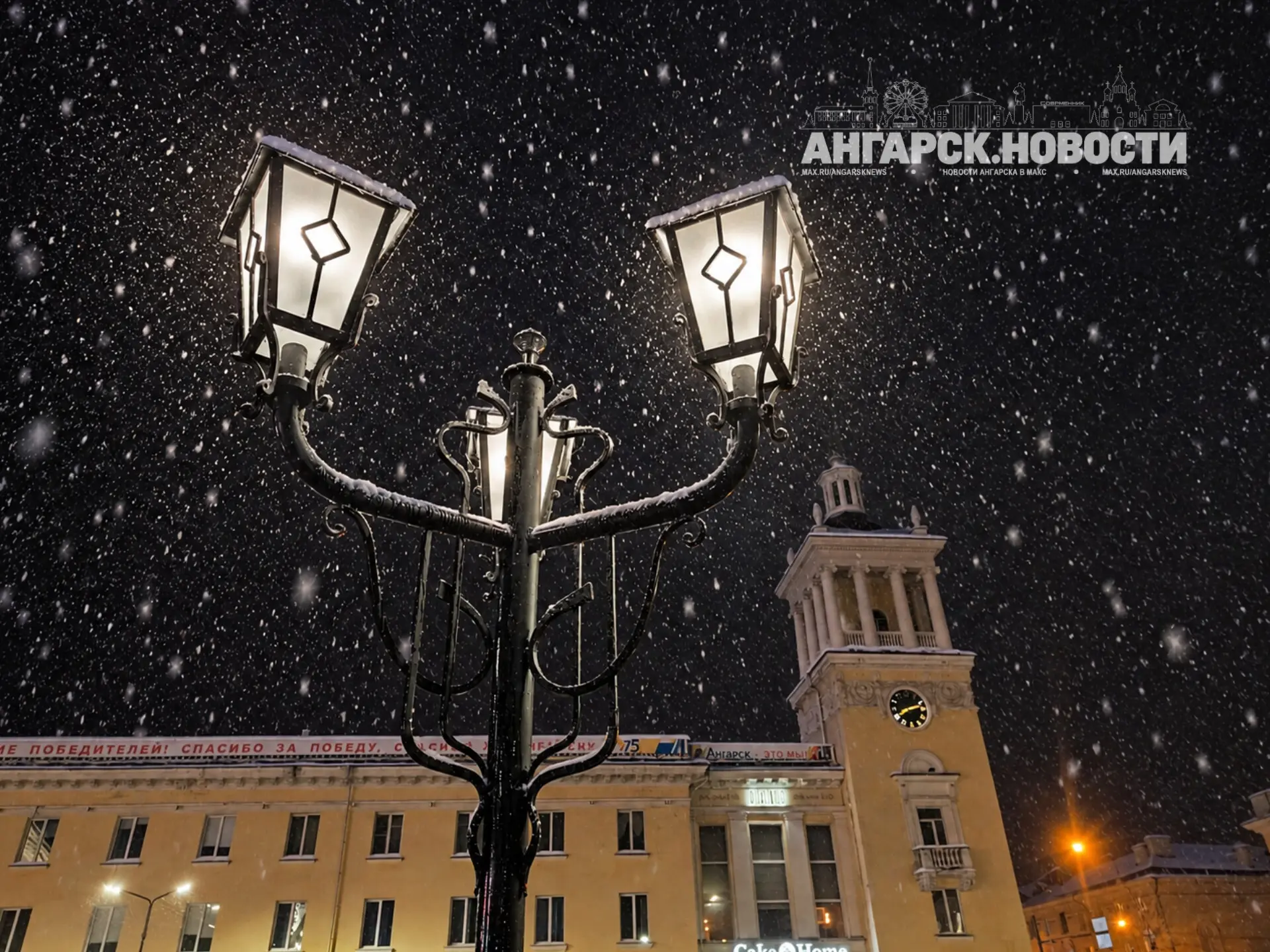 С первым снегом, ангарчане