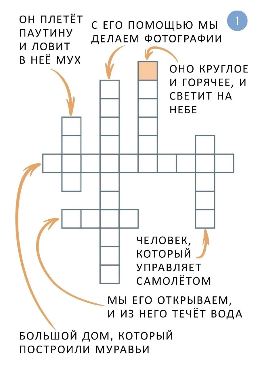 👍 Детские кроссворды