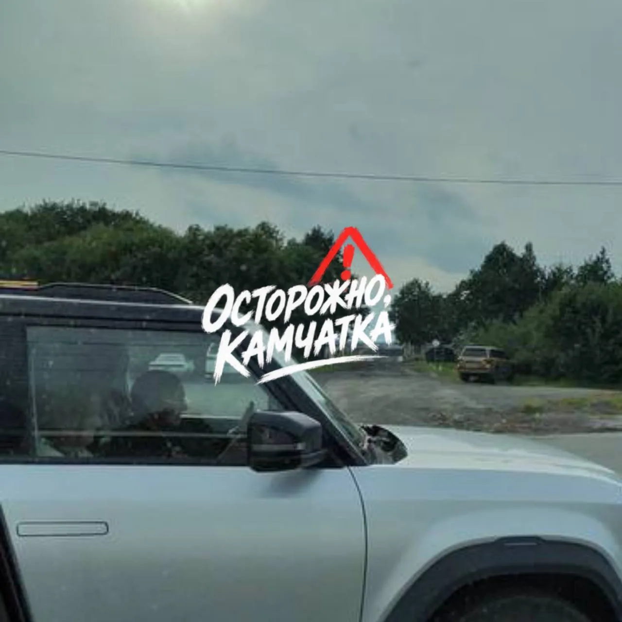 ⚠️ За дорогой кто будет смотреть?