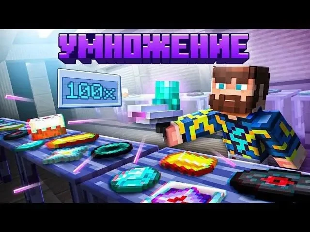 🍿 😰Майнкрафт, но Могу Бесконечно УМНОЖАТЬ Предметы...