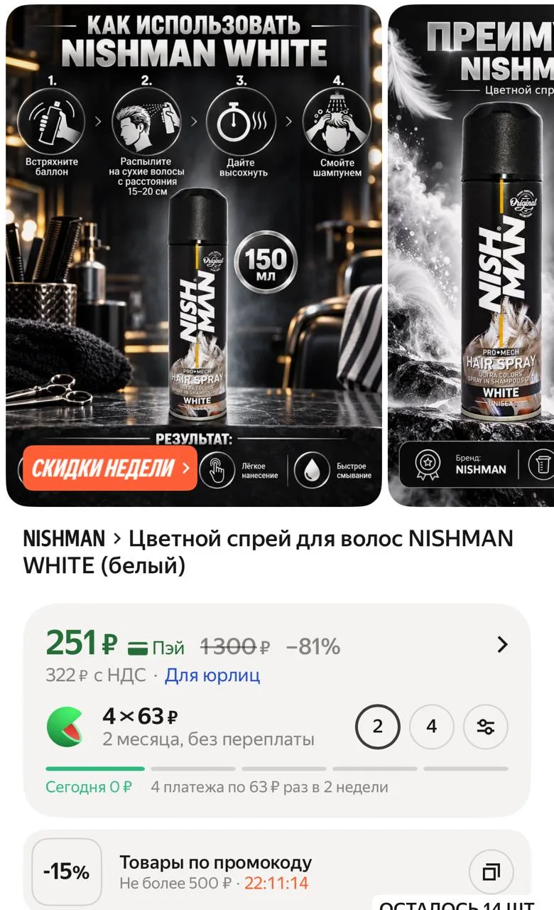 Для белого чубчика