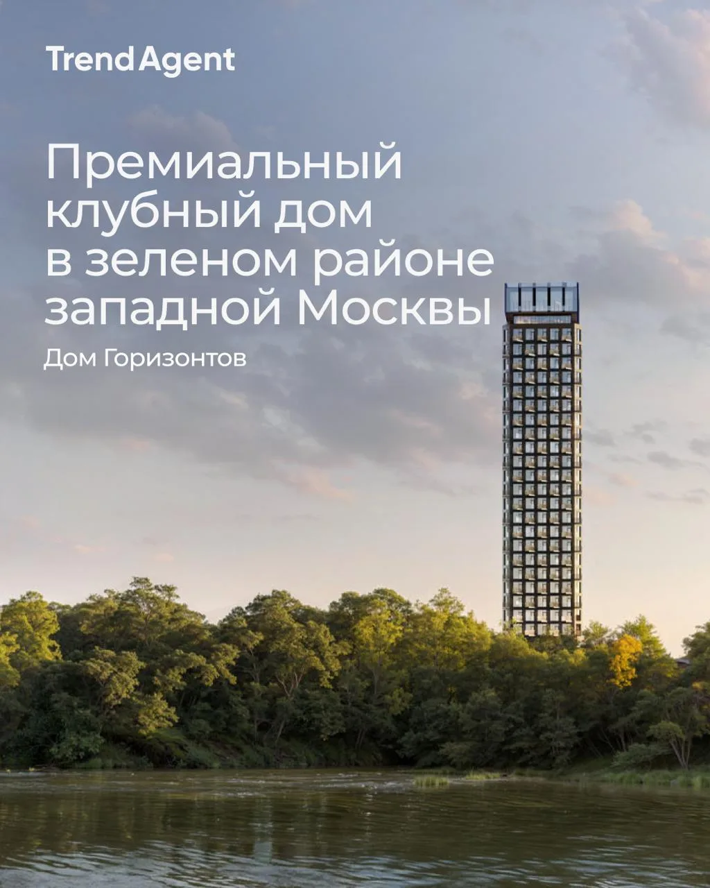 Преимущества ЖК Дом Горизонтов для презентации клиентам