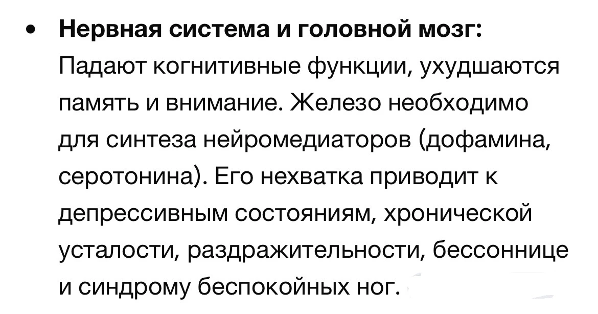Как дефицит железа бьет по системам органов👆 смотрим карточки