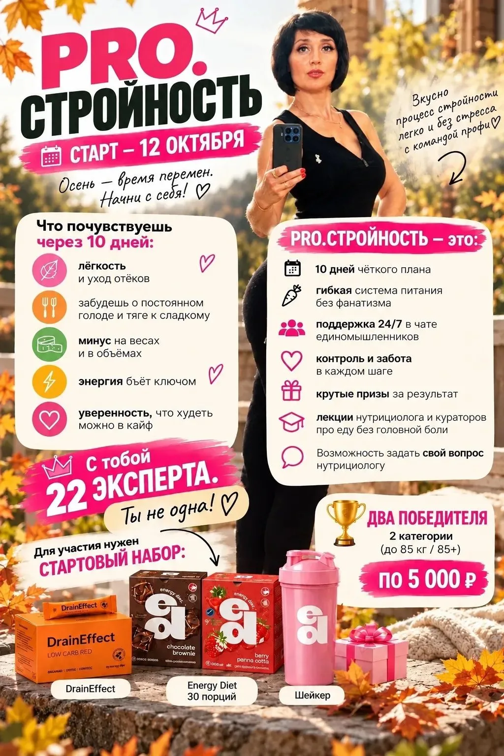 ⚡️PRO - cтройность — это не про ограничения. Это про баланс. ⚡️