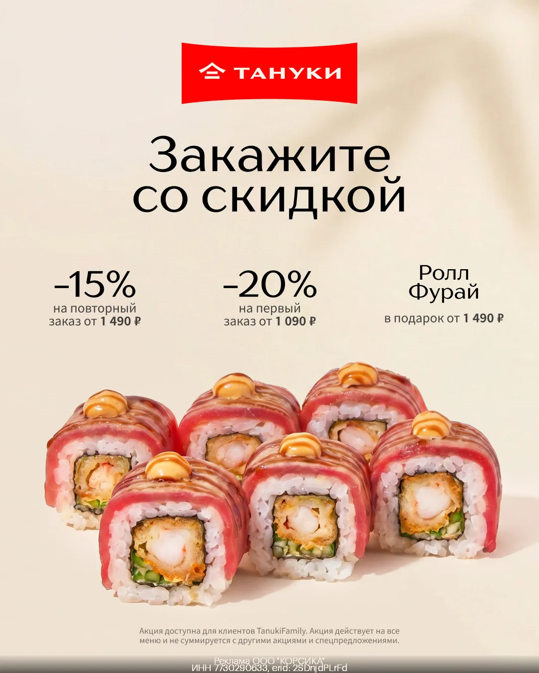 Заказывайте с доставкой из Тануки и наслаждайтесь!😋
