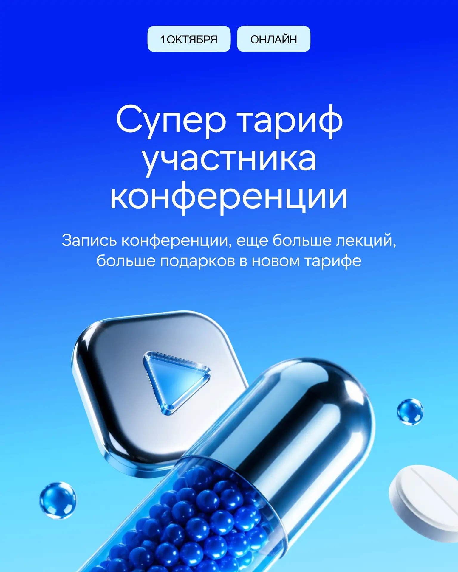 👩‍💻 Хотите получить полную запись конференции СО.ВЕТ 2026?
