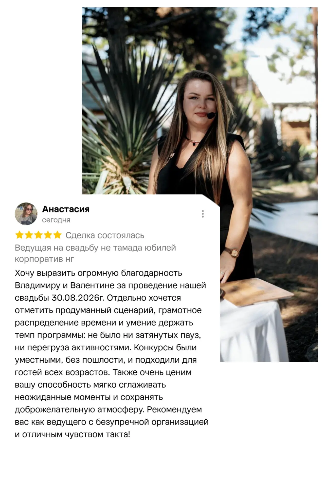 Отзыв о нашей работе 🔥