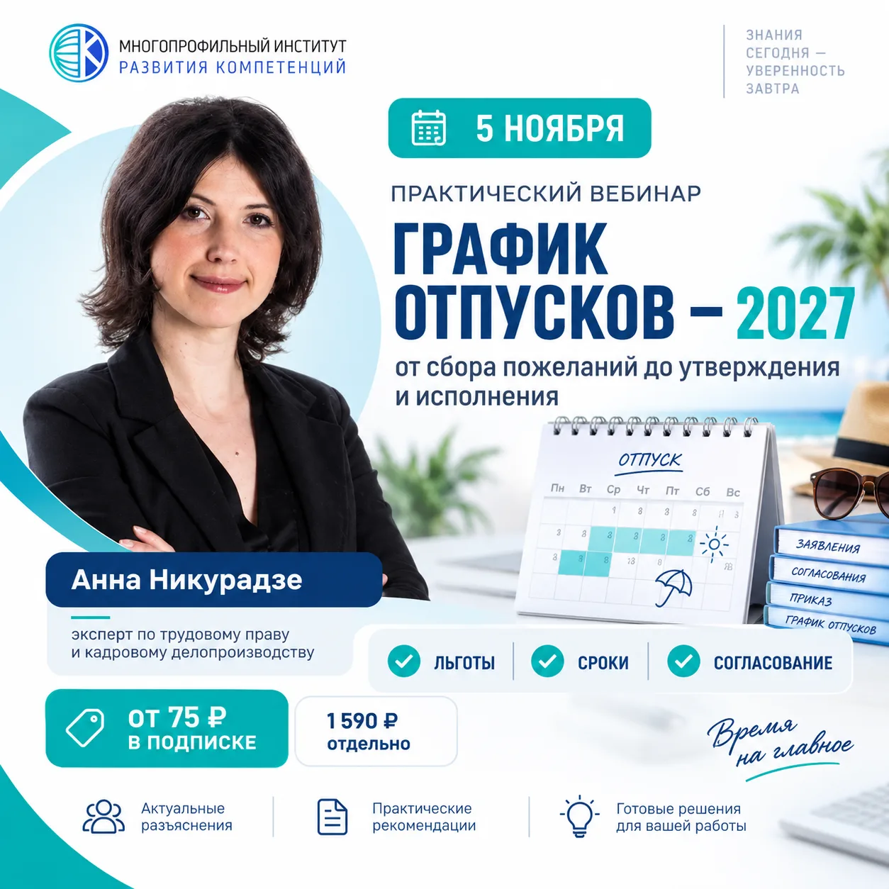 5 ноября: составьте график отпусков — 2027 без скрытых конфликтов и ручного хаоса.