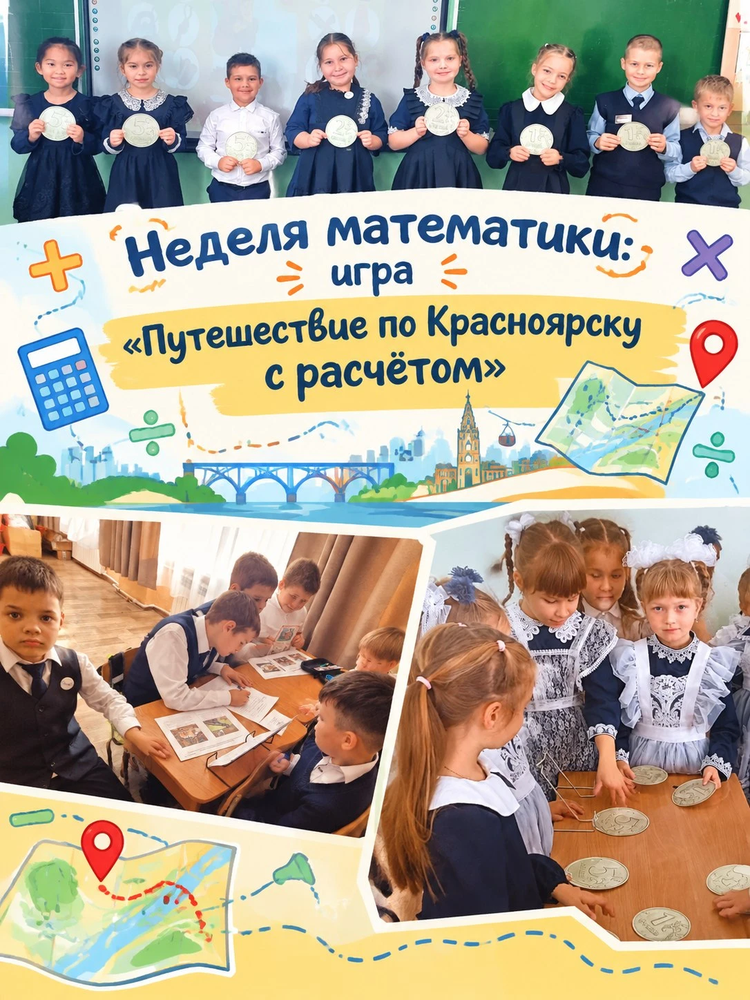 🔢 Неделя математики: игра «Путешествие по Красноярску с расчётом»