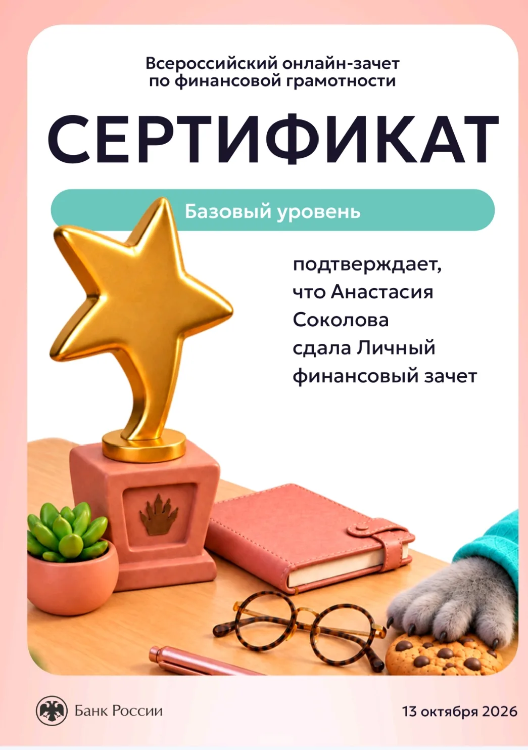 Уважаемые родители и ученики! Банк России приглашает всех желающих принять участие во В...