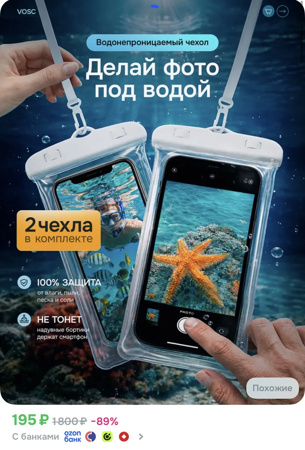 ☑️ Водонепроницаемый чехол для телефона 2шт.