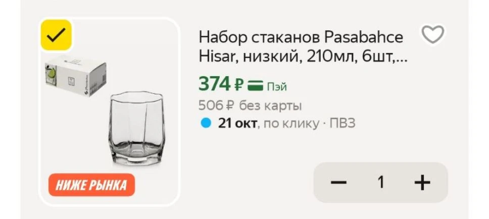 Набор стаканов Pasabahce Hisar, низкий, 210мл, 6шт, прозрачное стекло