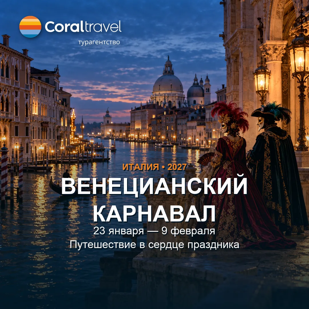 🎭 Венеция зовёт: карнавальные туры по Италии🔥