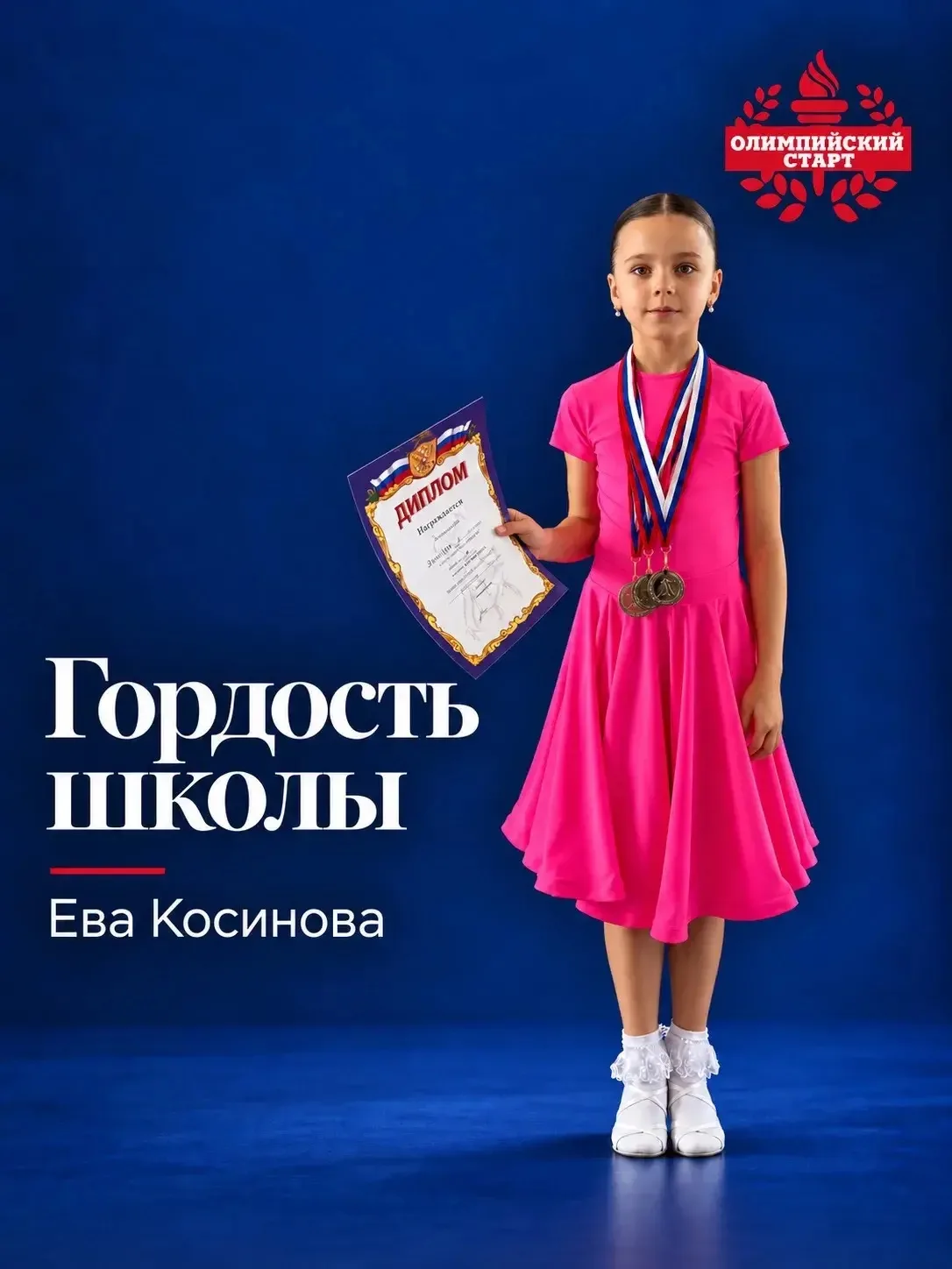 Яркий старт Евы Косиновой!