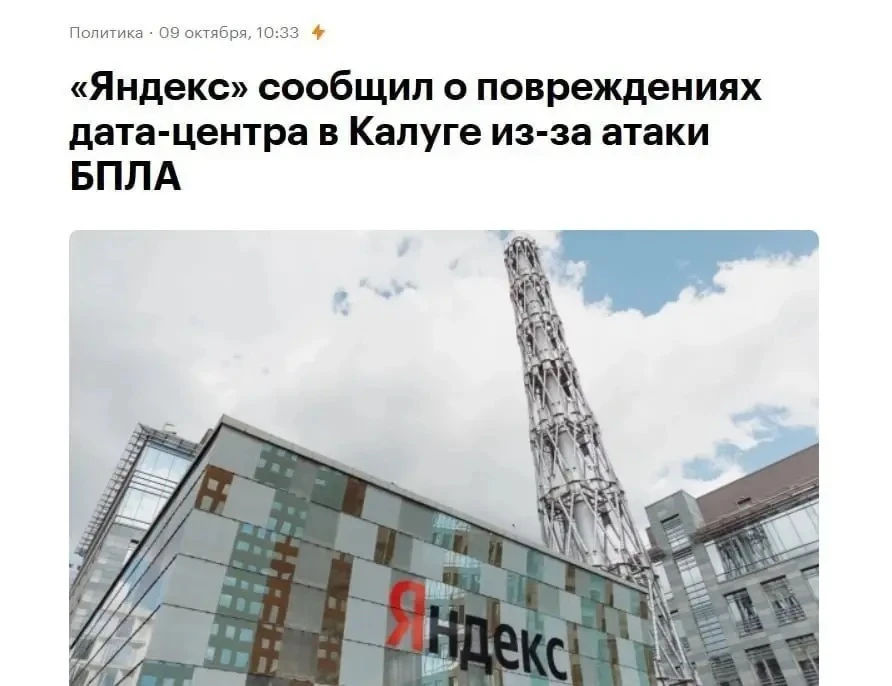 ❗️Второй дата-центр «Яндекса» атакован за два дня.