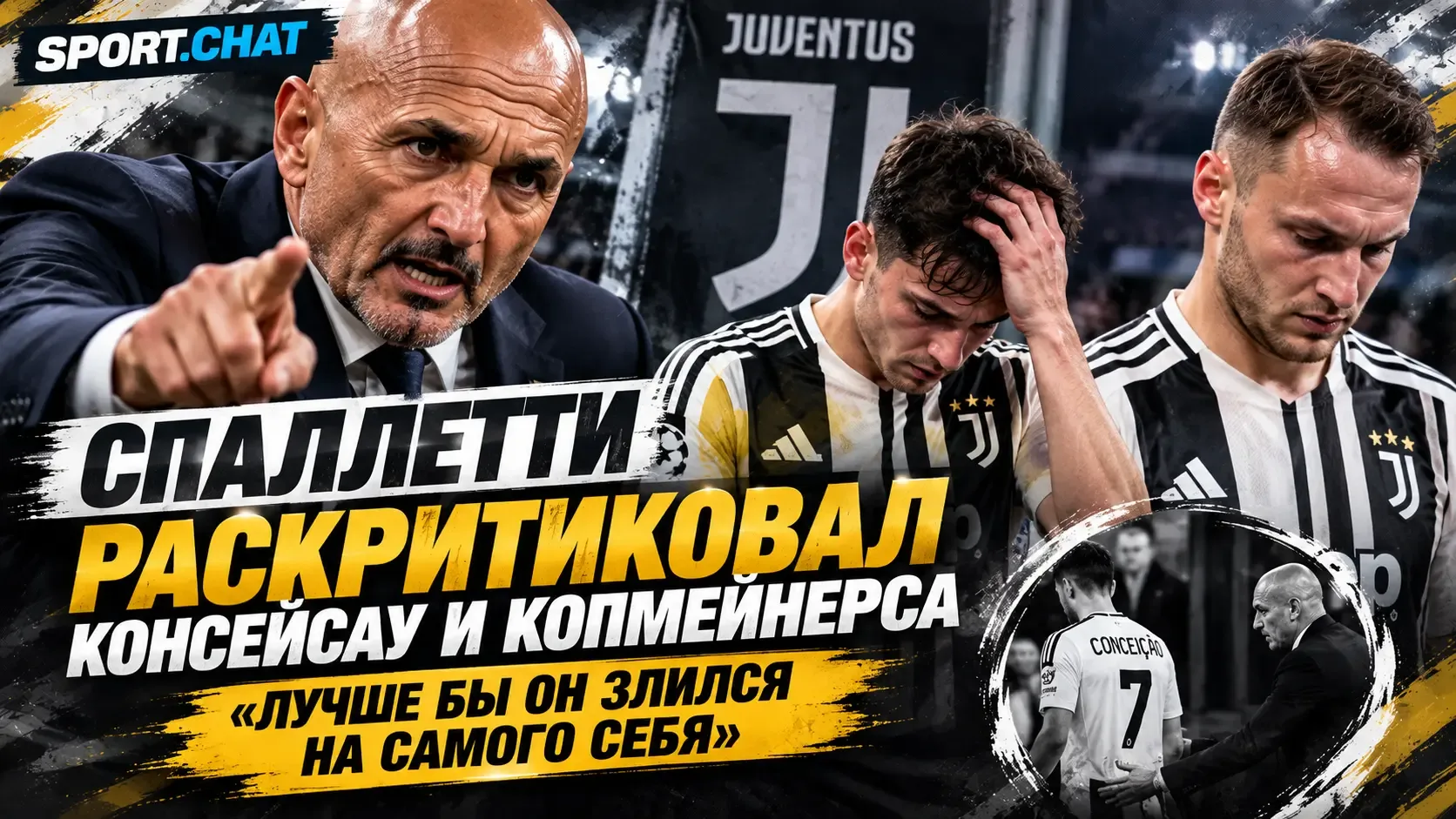 Спаллетти раскритиковал игроков «Ювентуса» после победы над «Сельтой»: «Лучше бы он зли...