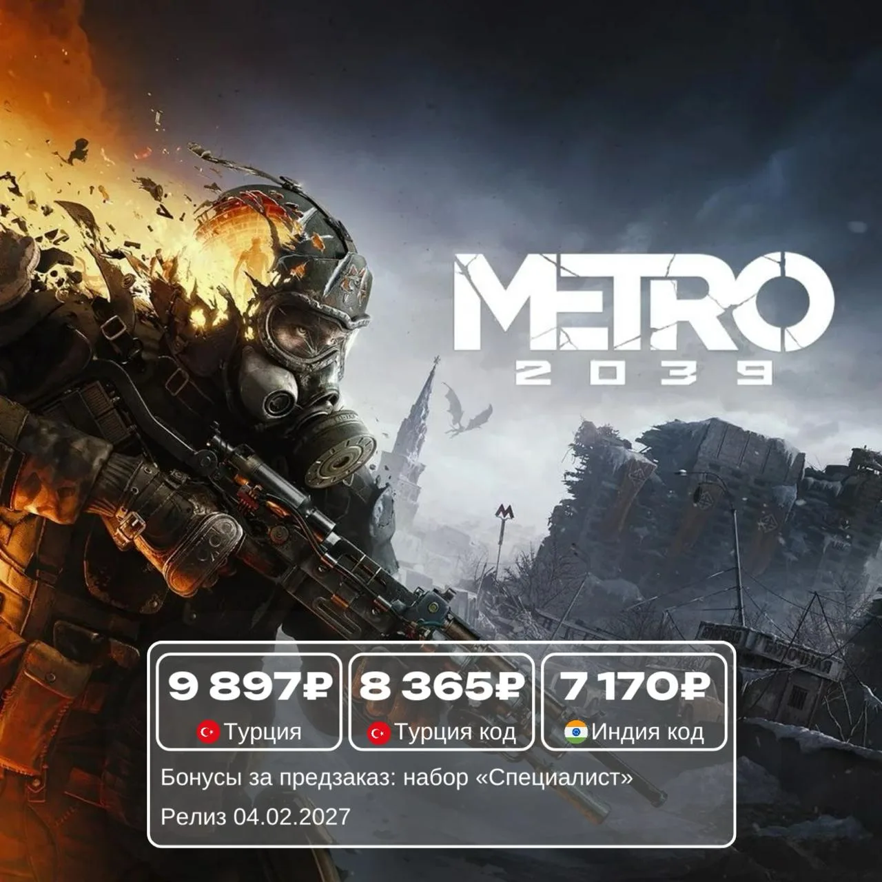 В PS Store стартовали предзаказы Metro 2039