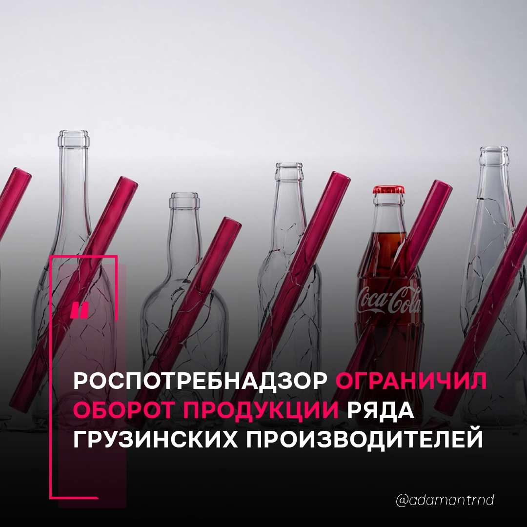 Роспотребнадзор ограничил оборот продукции ряда грузинских производителей