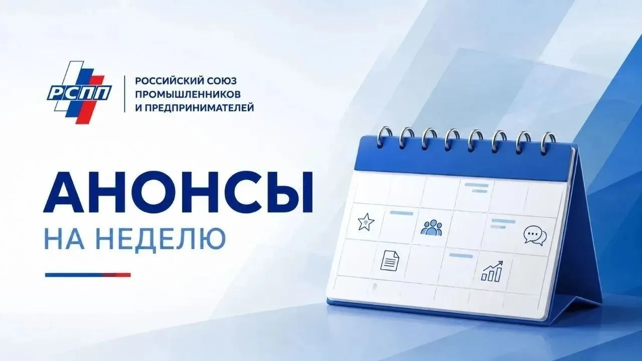 Доброе утро! Начинаем новую неделю и рассказываем, что будет в фокусе внимания в ближай...