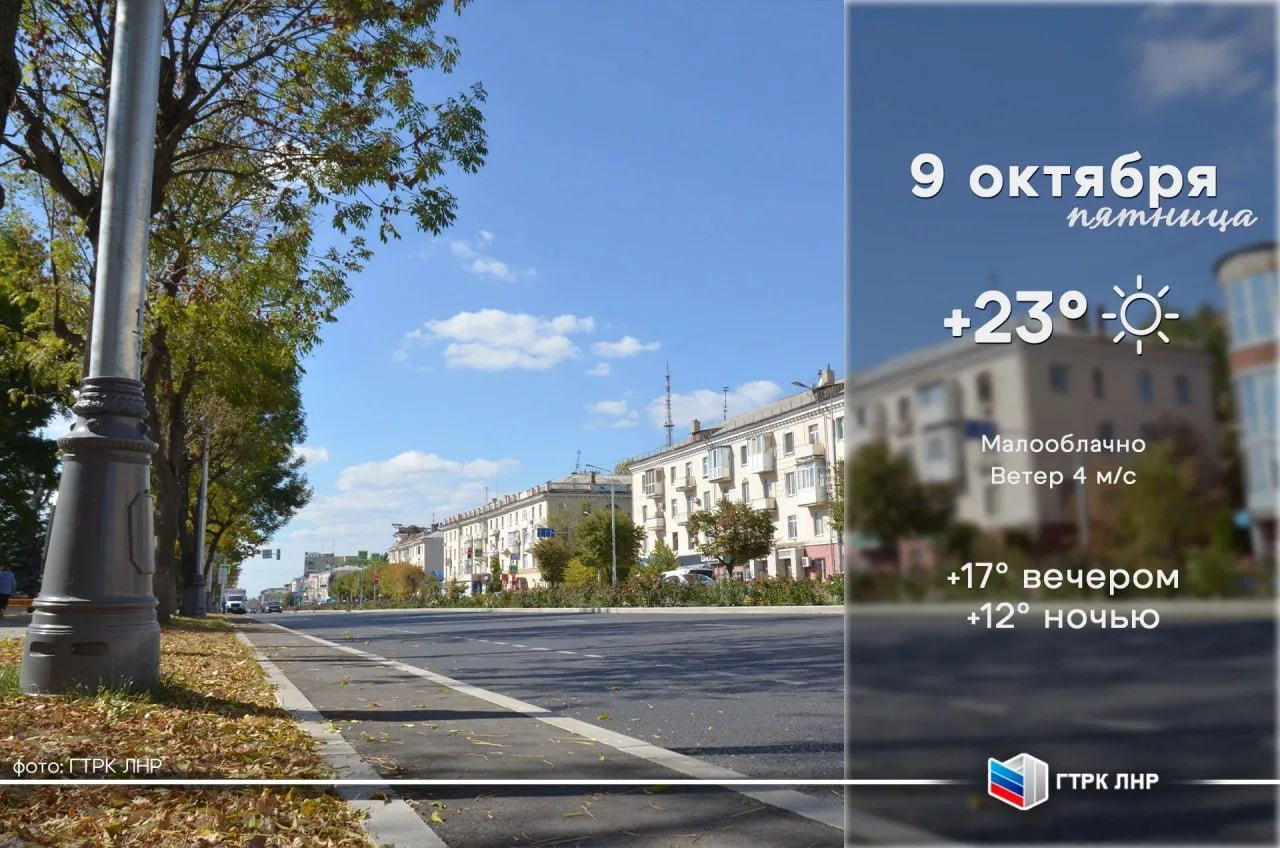 ⛅️ Доброе утро, Луганская Народная Республика!