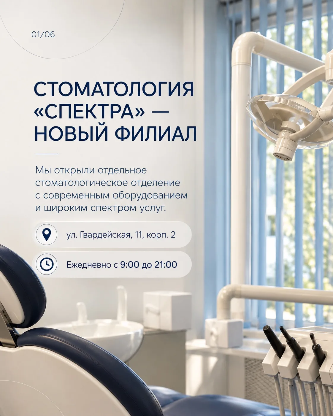 Стоматологическое отделение клиники «Спектра» уже открыто!