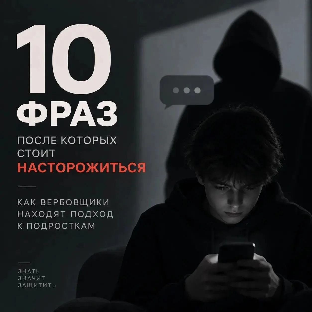 🚩10 фраз, после которых стоит насторожиться