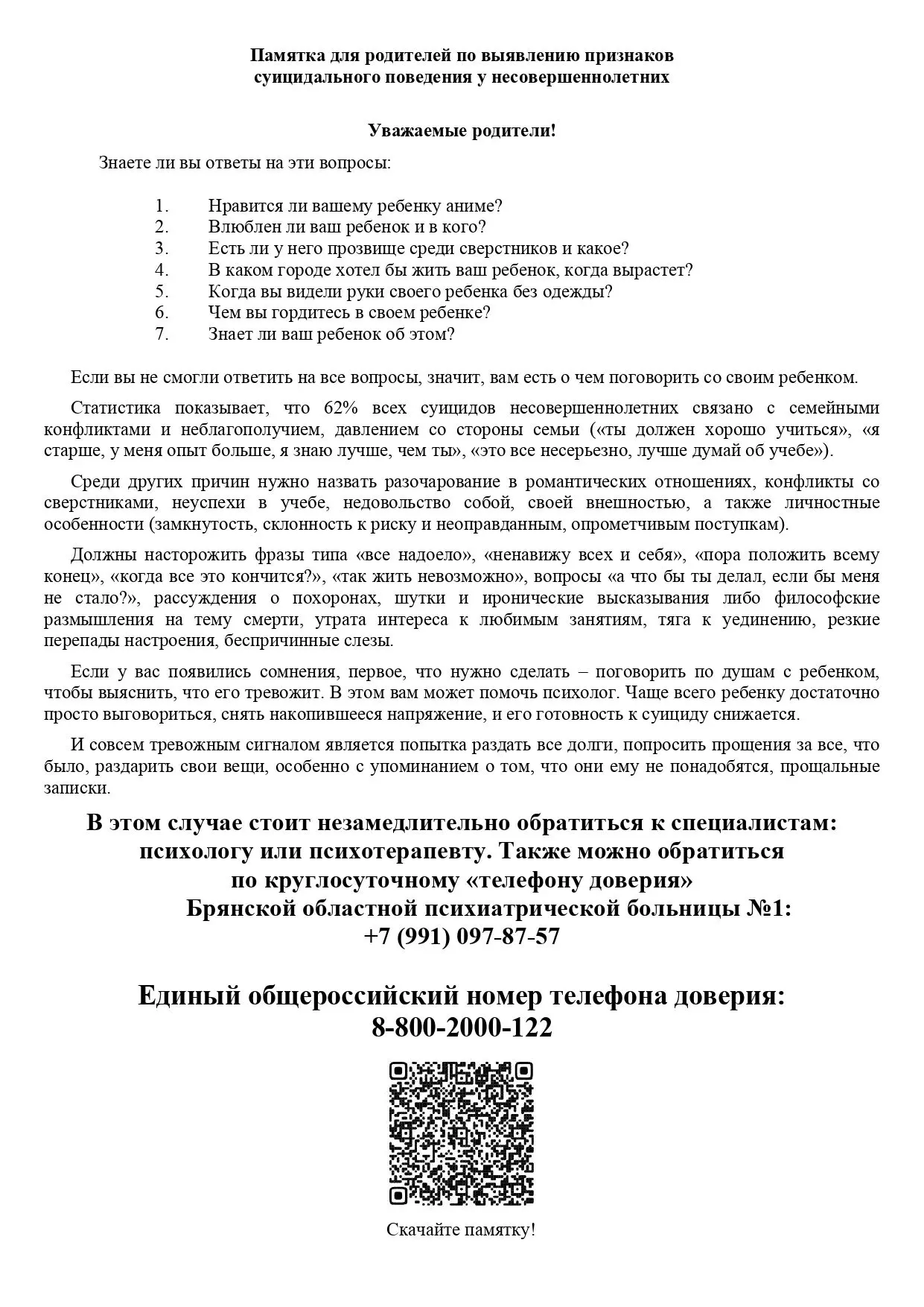 📢Внимание! Уважаемые родители! Сохраните себе и поделитесь с близкими!📢