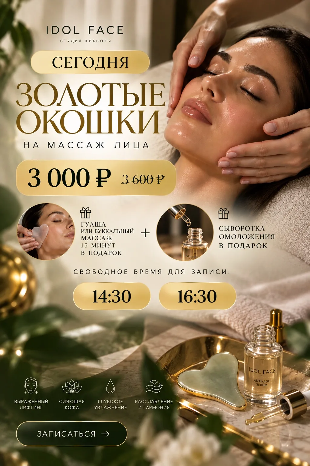 ✨ ЗОЛОТЫЕ ОКОШКИ НА СЕГОДНЯ ✨