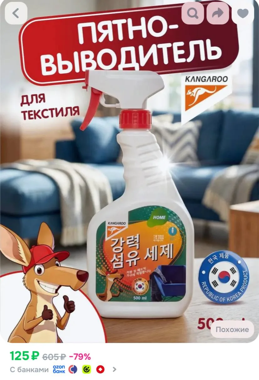 Корейский универсальный спрей пятновыводитель Kangaroo Home 500 мл, средство от жирных ...