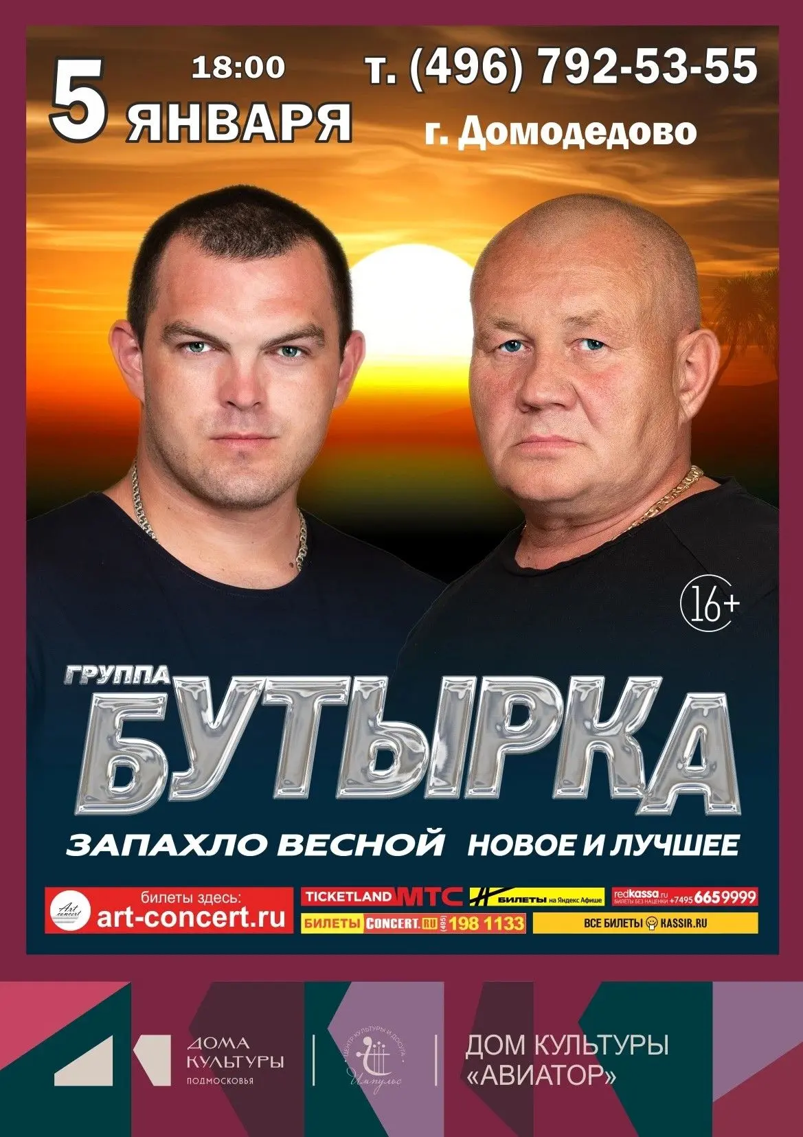 ГРУППА "БУТЫРКА"