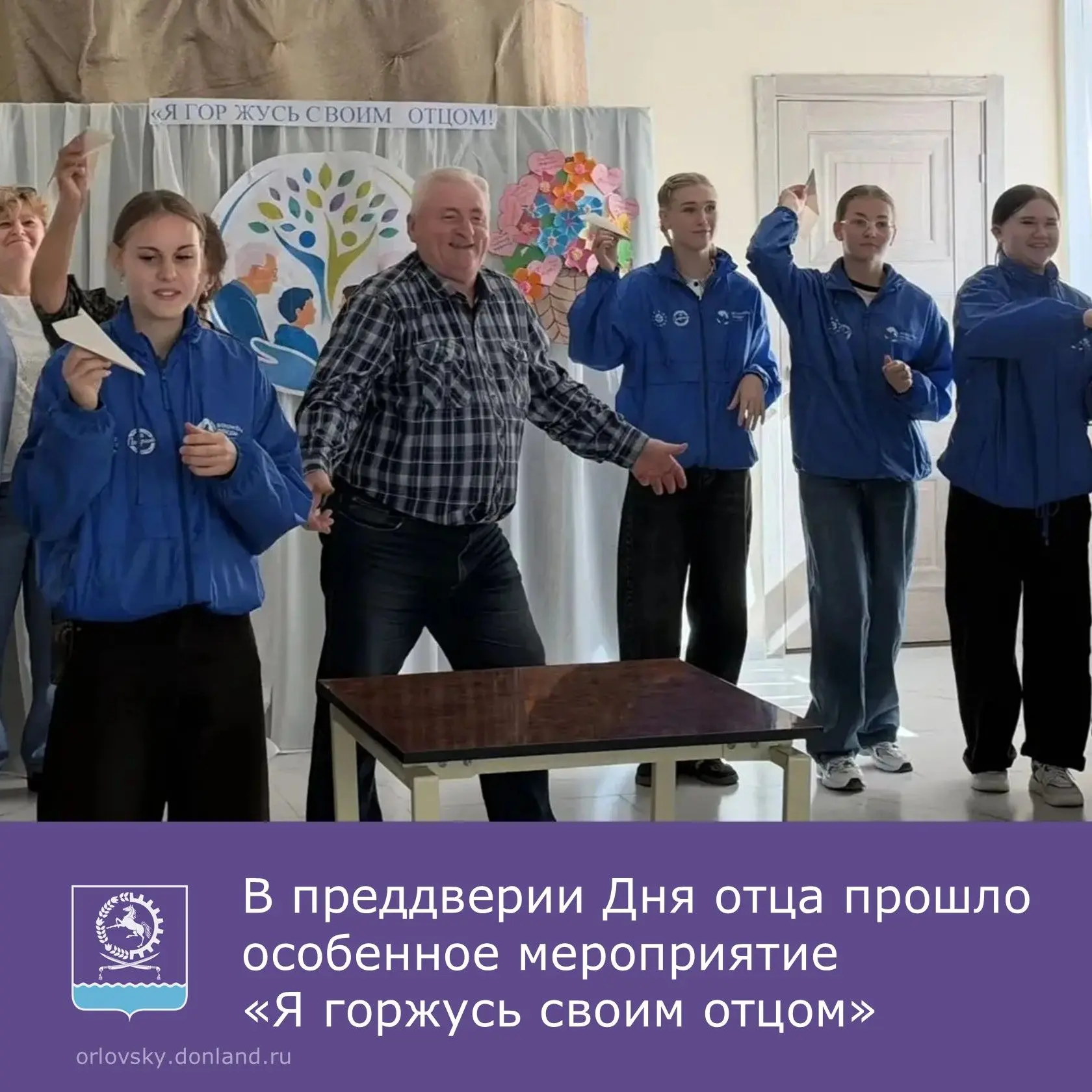 ❤️В Орловском районе в преддверии Дня отца прошло особенное мероприятие «Я горжусь свои...