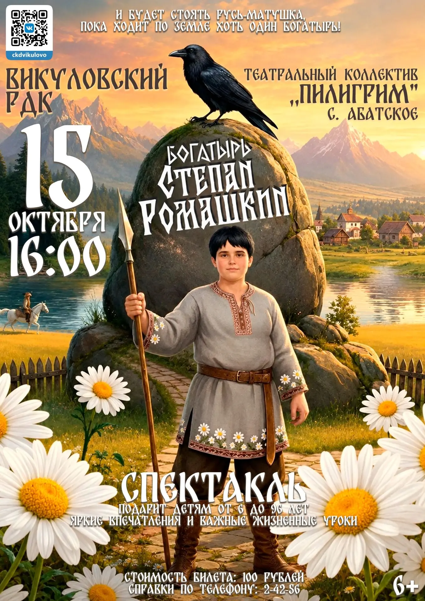 БОГАТЫРЬ СТЕПАН РОМАШКИН