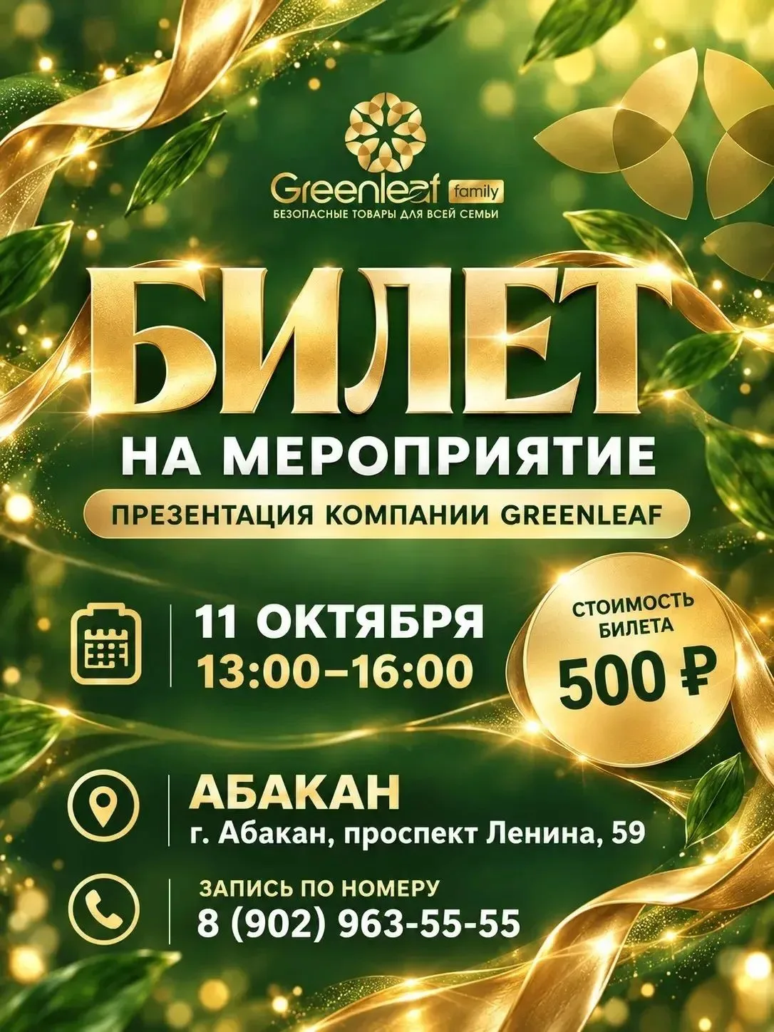 Ссылка на продажу мероприятия https://greenleaf24.uds.app/c/goods/14557379   оплата воз...