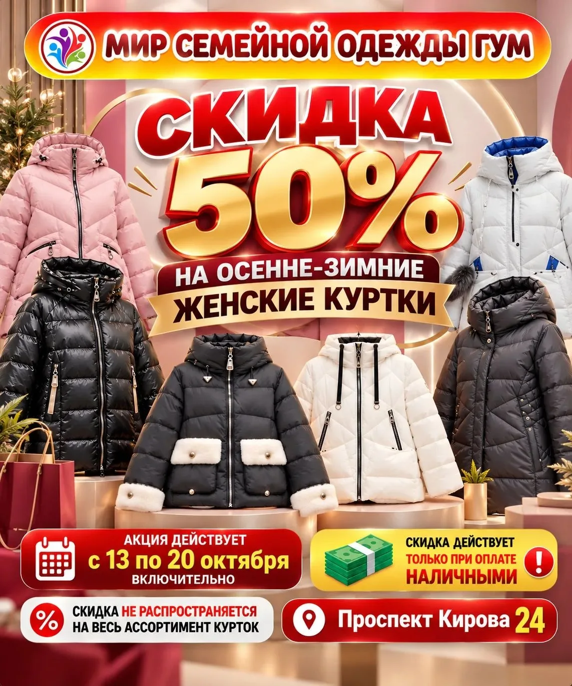 🔥🧥 БОЛЬШАЯ РАСПРОДАЖА В «МИР СЕМЕЙНОЙ ОДЕЖДЫ ГУМ»! 🧥🔥🎉