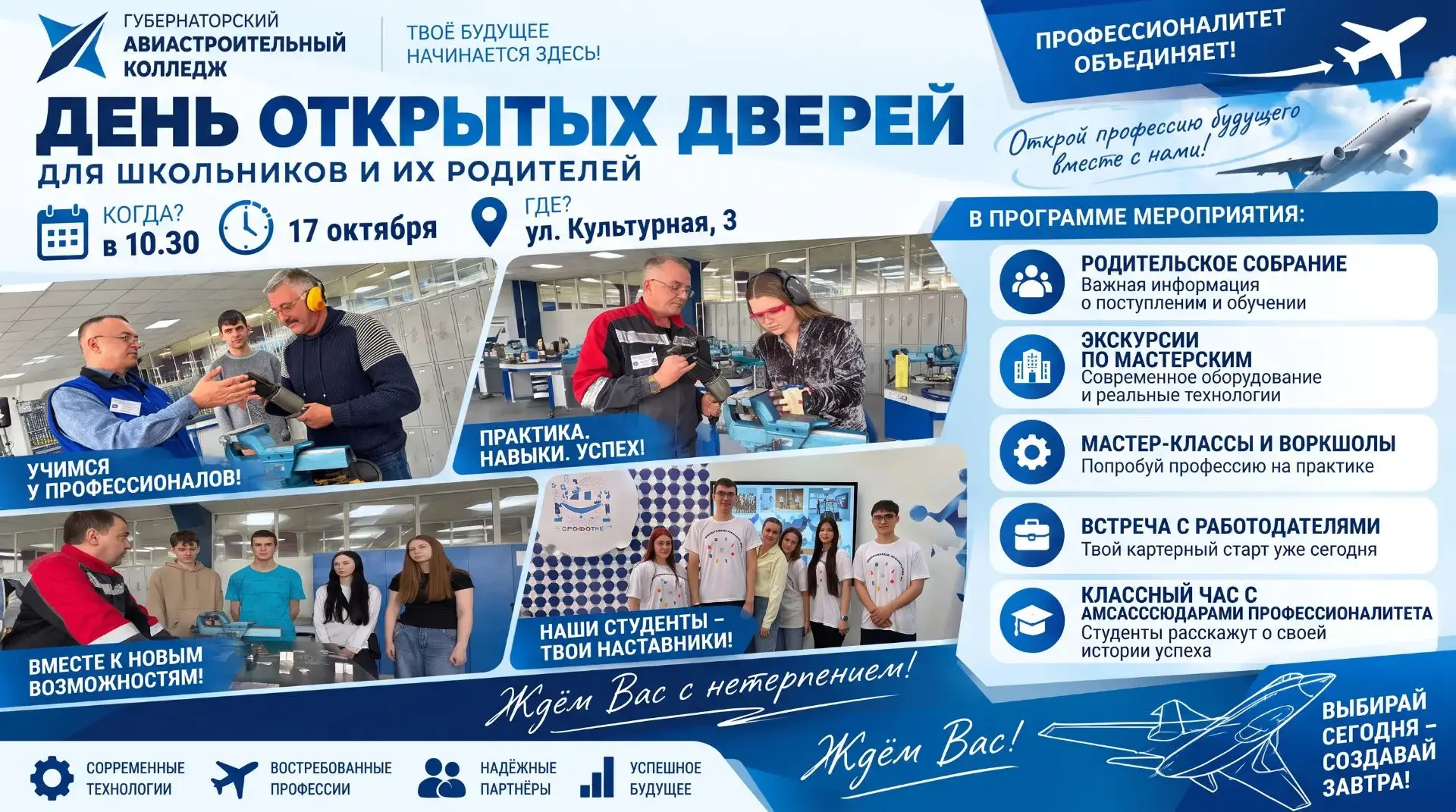 📢 С нетерпением ждём вас на Едином дне открытых дверей! 🎓