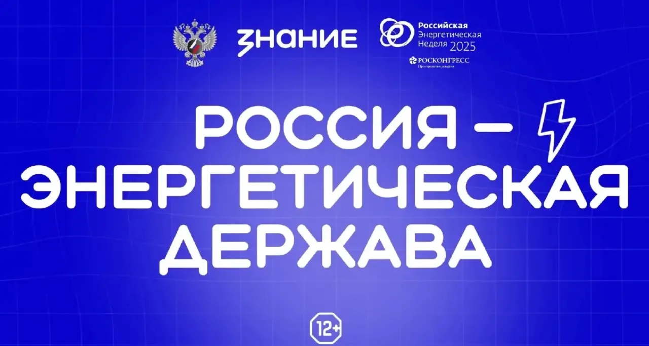🔋💡Россия — энергетическая держава