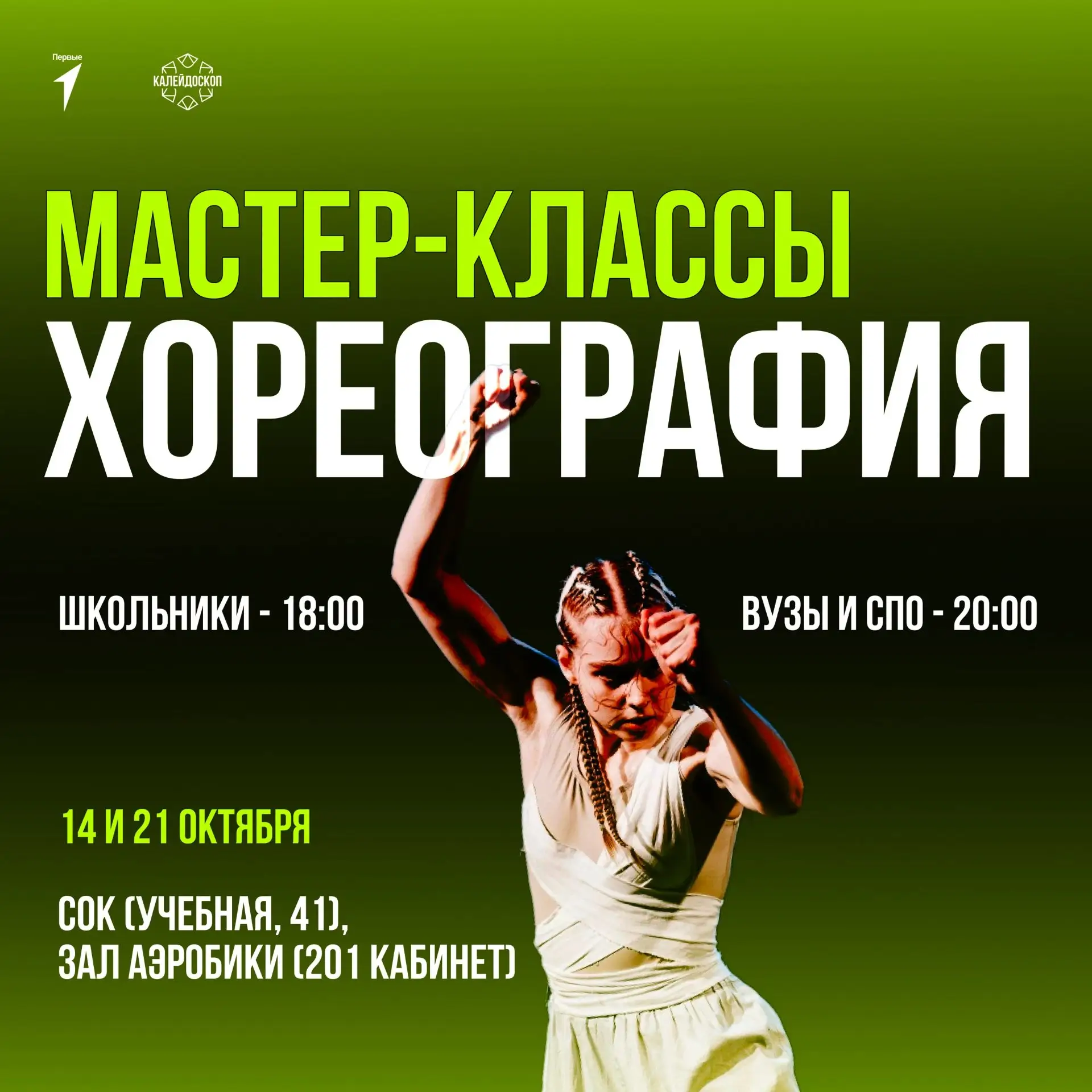 Мастер-классы по хореографии!